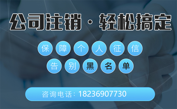 鄭州公司注銷(xiāo)公告在哪看