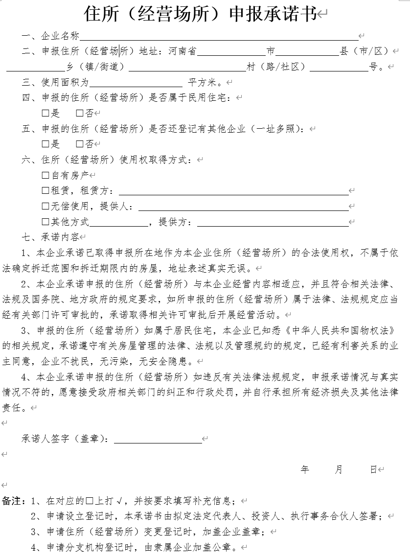 鄭州沒有辦公地址可以注冊(cè)營業(yè)執(zhí)照嗎