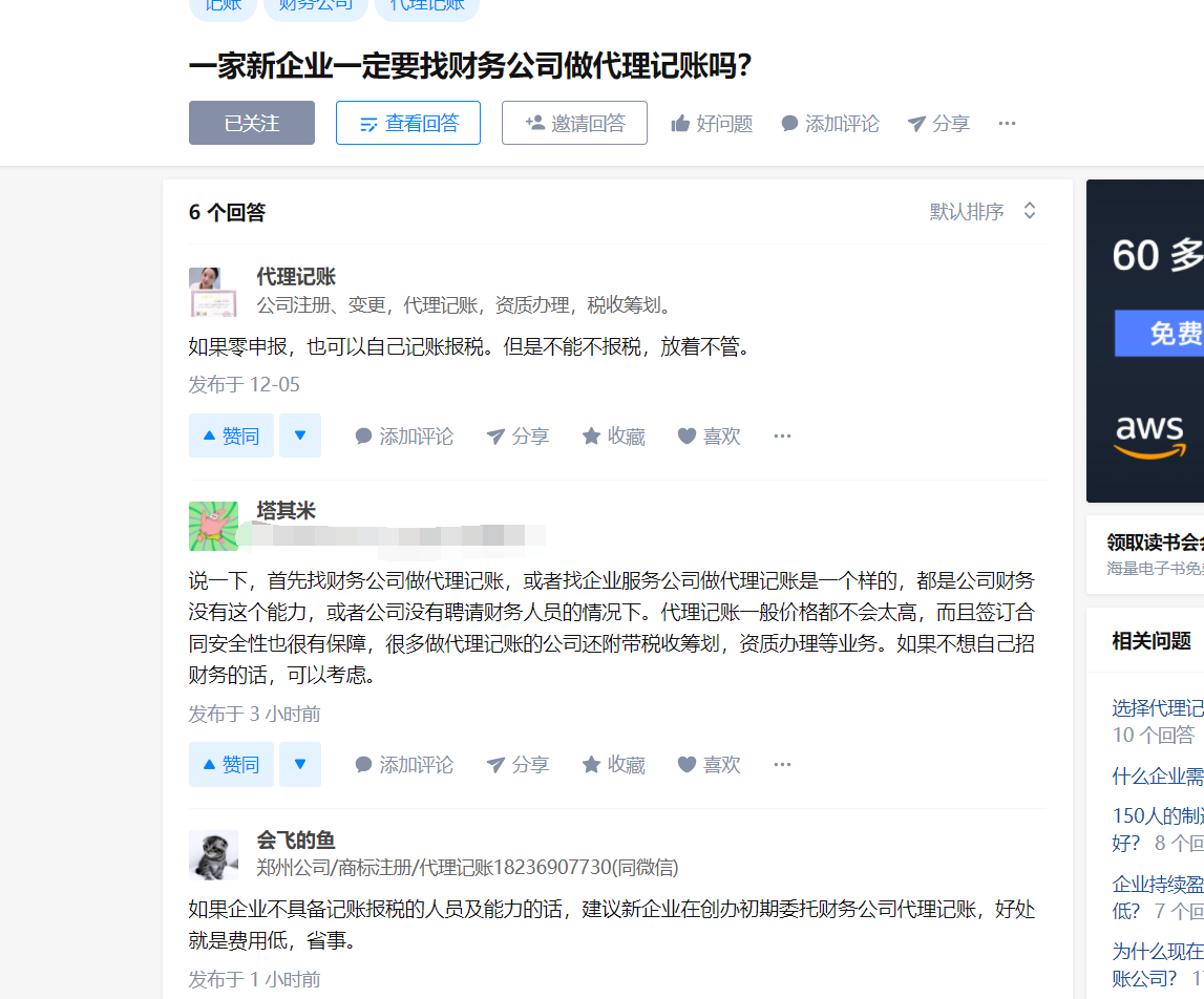 鄭州代理記賬的問(wèn)答