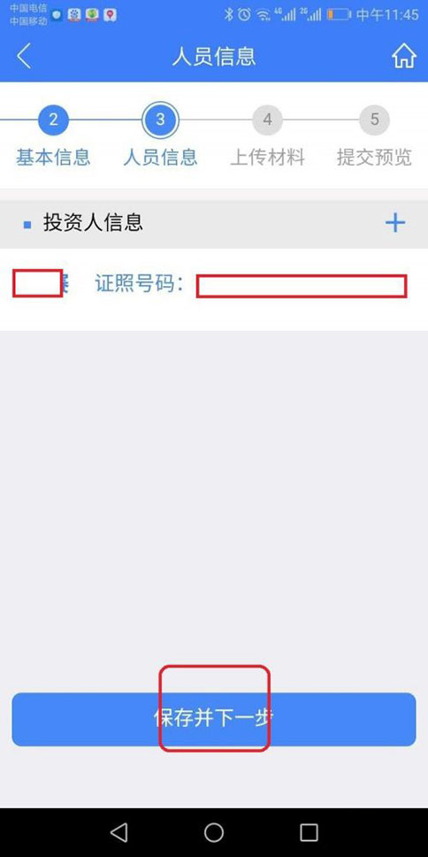 河南省掌上工商注冊選公安認(rèn)證