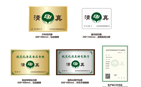 清真食品生產(chǎn)、加工、經(jīng)營場所牌證