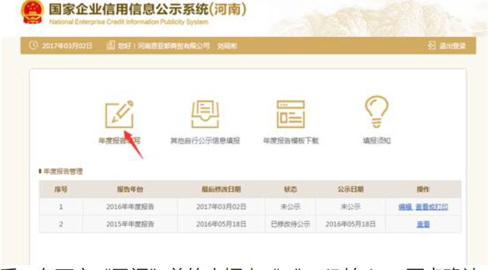 安陽企業(yè)年報(bào)網(wǎng)上申報(bào)入口
