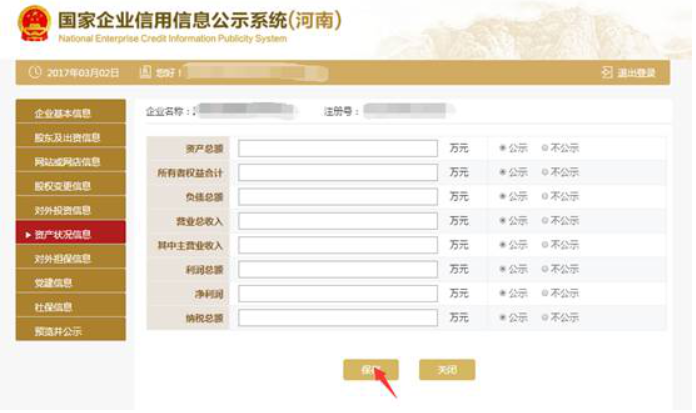 安陽企業(yè)年報(bào)工商