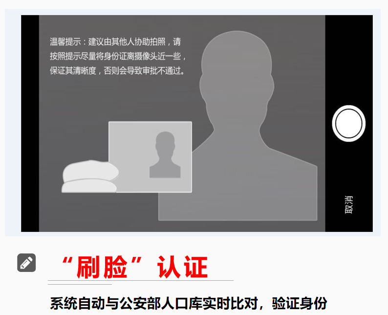 申請(qǐng)人通過(guò)“河南掌上工商APP”，經(jīng)過(guò)實(shí)名手機(jī)短信和“刷臉”