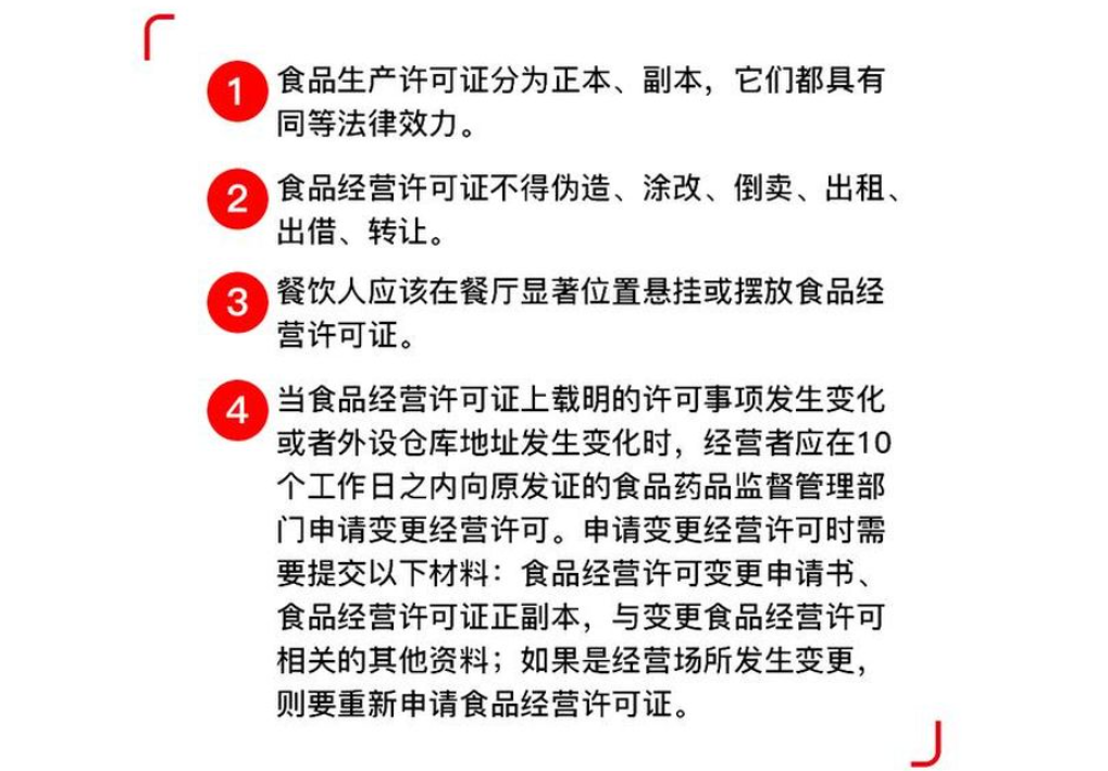 鄭州惠濟(jì)區(qū)辦理餐飲經(jīng)營許可證注意事項