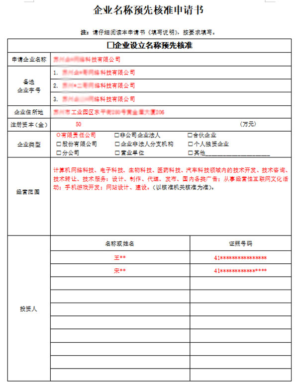 鄭州惠濟區(qū)注冊公司核名需要哪些資料