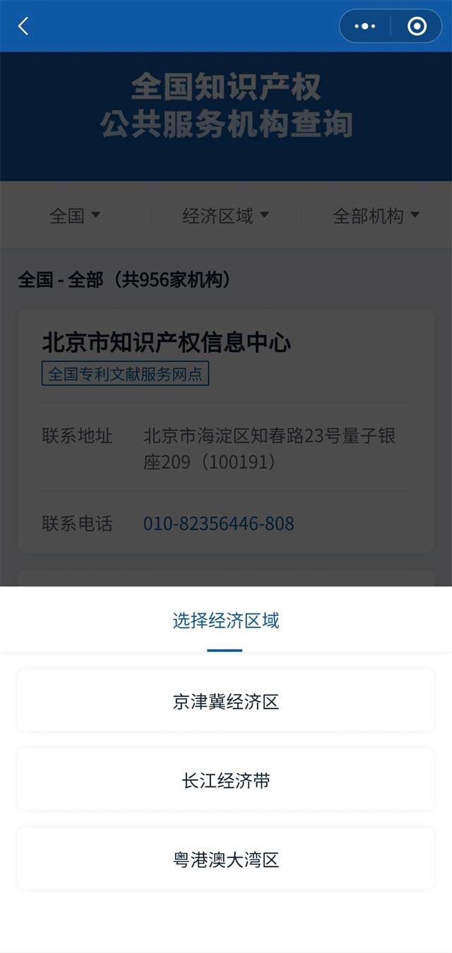 全國知識產(chǎn)權(quán)公共服務(wù)機構(gòu)查詢-商標(biāo)注冊