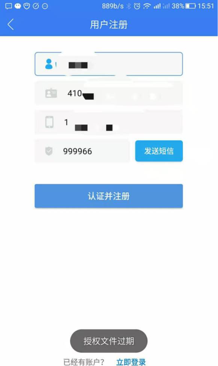 河南掌上工商登記授權(quán)文件過(guò)期