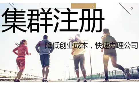 鄭州集群托管注冊(cè)公司營業(yè)執(zhí)照要求