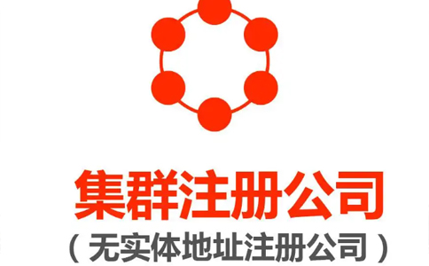 鄭州惠濟(jì)區(qū)集群注冊的地址能變更嗎