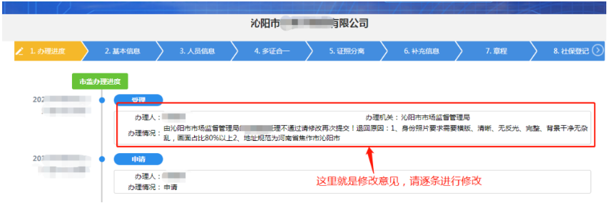 河南掌上工商注冊公司進度查詢查看退回意見