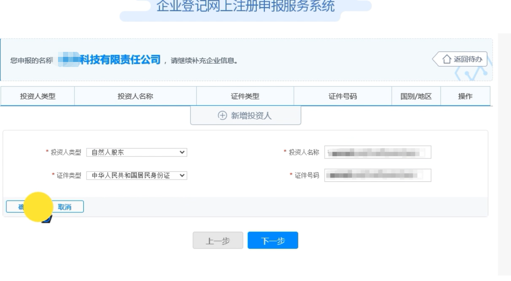 高新區(qū)快速疑難核名秒過(guò)企業(yè)名稱(chēng)登記網(wǎng)上申報(bào)投資人信息填報(bào)