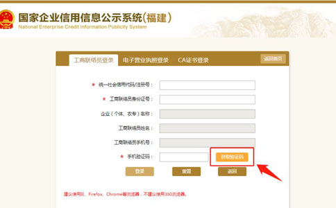 商丘企業(yè)工商年檢獲取驗證碼