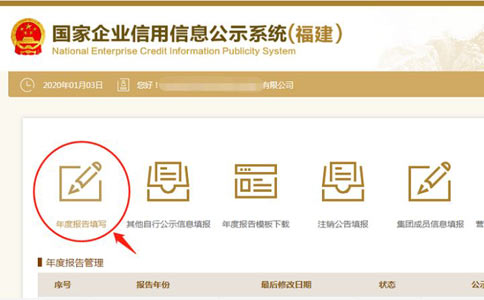 商丘企業(yè)工商年檢點擊年報填寫
