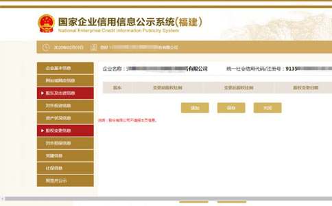 商丘企業(yè)工商年檢股權(quán)信息填寫