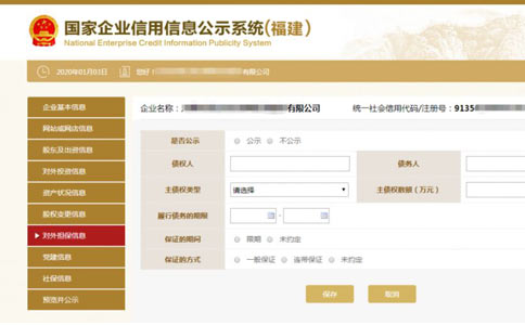 商丘企業(yè)工商年檢擔保信息填寫