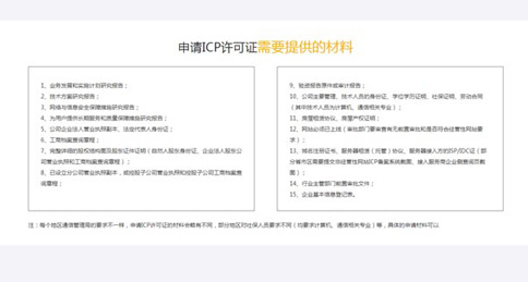 鄭州辦一個icp許可證相關(guān)材料準備