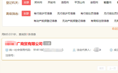 河南企業(yè)信息公示系統(tǒng)查詢(xún)