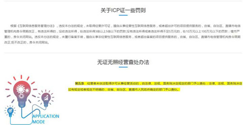 沒有icp經(jīng)營許可證，有何處罰？