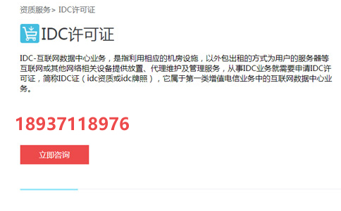 idc證書是什么(idc經(jīng)營許可證的作用)