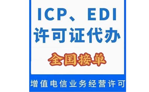 變更icp許可證公司名稱需要哪些資料，快進(jìn)來看看！