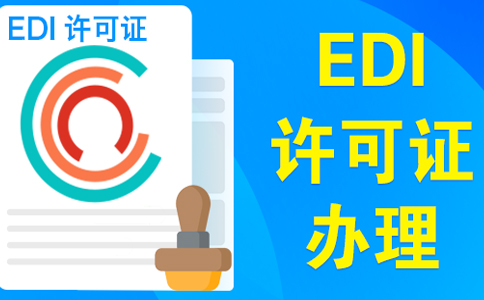 edi資質(zhì)申請(qǐng)需要變更營(yíng)業(yè)執(zhí)照嗎?大部分企業(yè)需要