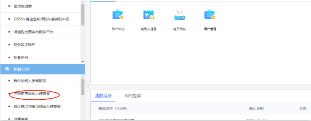 小規(guī)模納稅人注銷(xiāo)公司流程01稅務(wù)注銷(xiāo)