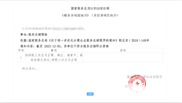 小規(guī)模納稅人注銷(xiāo)公司流程01稅務(wù)注銷(xiāo)